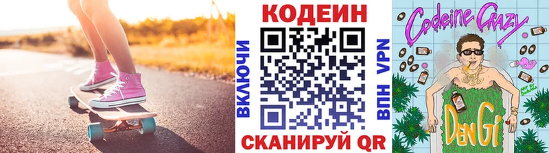 Codein Purple Drank Рудня